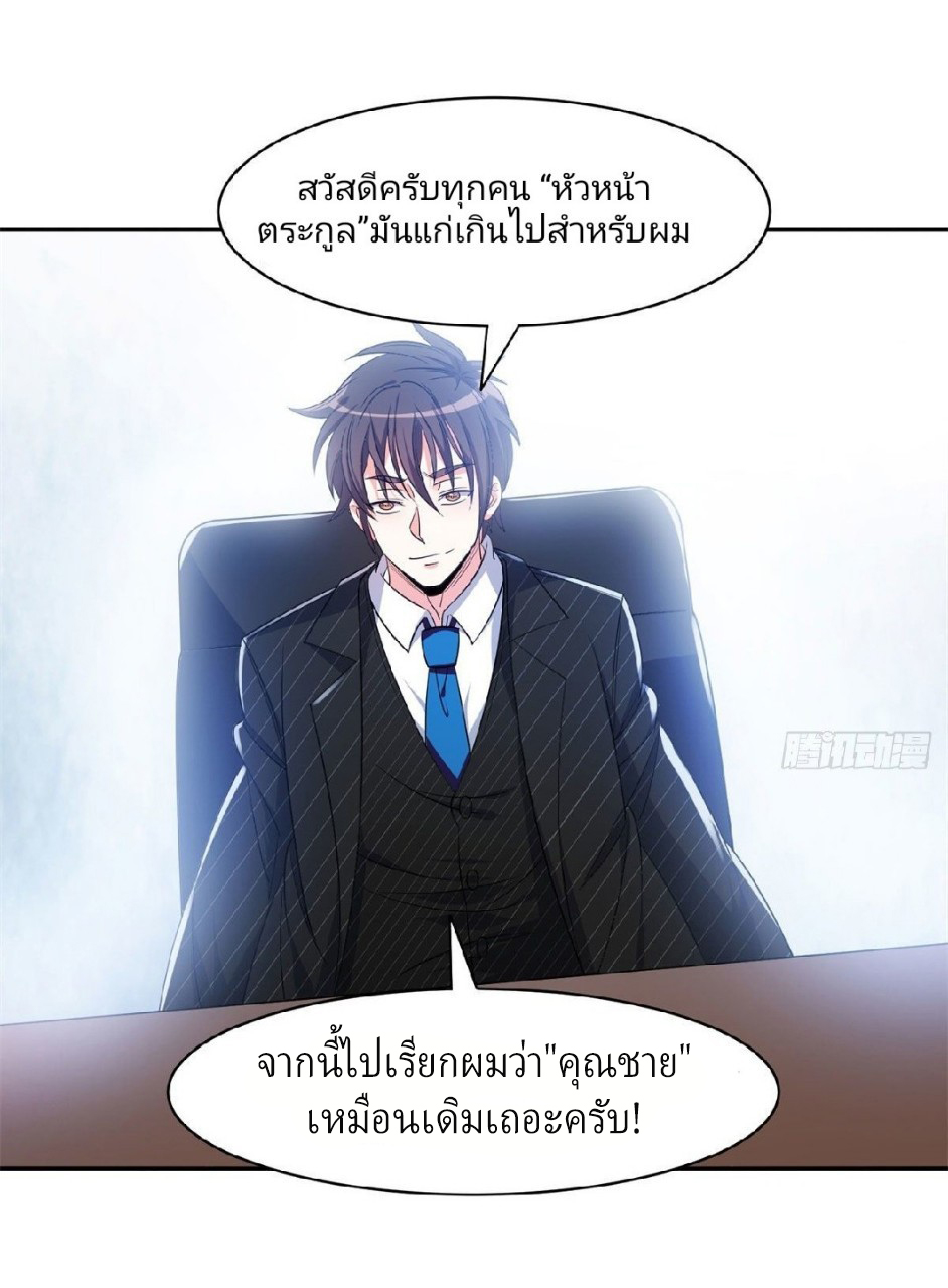 การเกิดใหม่ของพระเจ้ากับระบบผลาญเงินสุดกาว ตอนที่ 65 หน้า 33