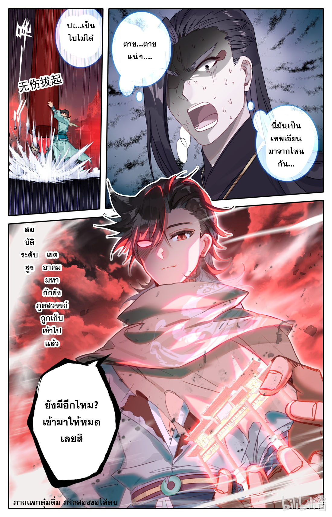 คัมภีร์วิถีเซียน (จบ) ตอนที่ 55 หน้า 13