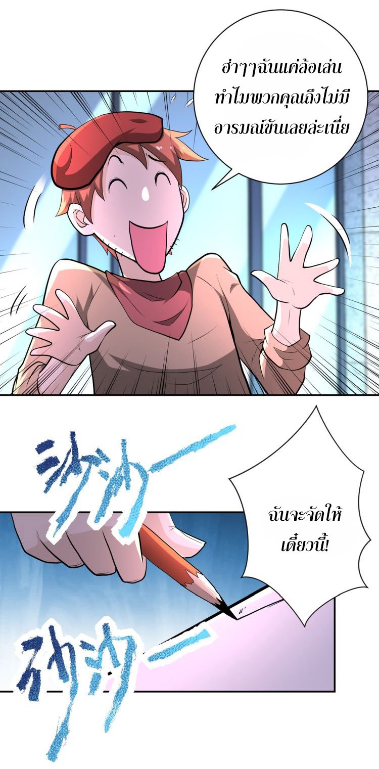 Apocalyptic Super System ตอนที่ 137 หน้า 5