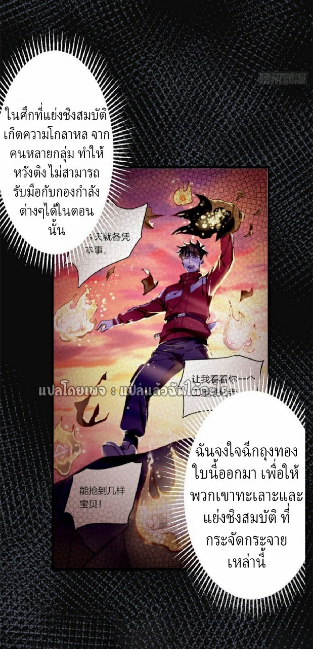 รูเล็ตเวิลด์ สุ่มไอเทมเอาชีวิตรอด ตอนที่ 67 หน้า 11