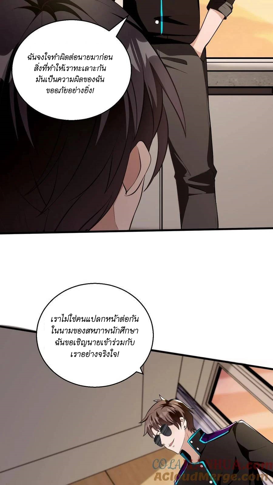 I Accidentally Became Invincible While Studying With My Sister ตอนที่ 19 หน้า 25