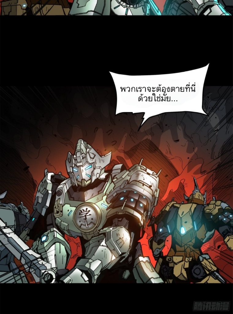 Legend of Star Genera ชนจีน ตอนที่ 24 หน้า 47