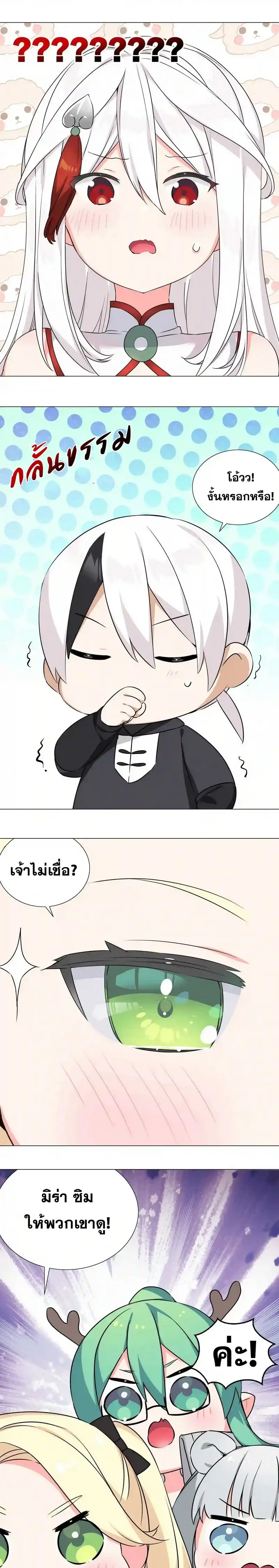 My Harem Grew So Large I Was Forced to Ascend ฮาเร็มสาวที่ต่างโลก ตอนที่ 55 หน้า 6