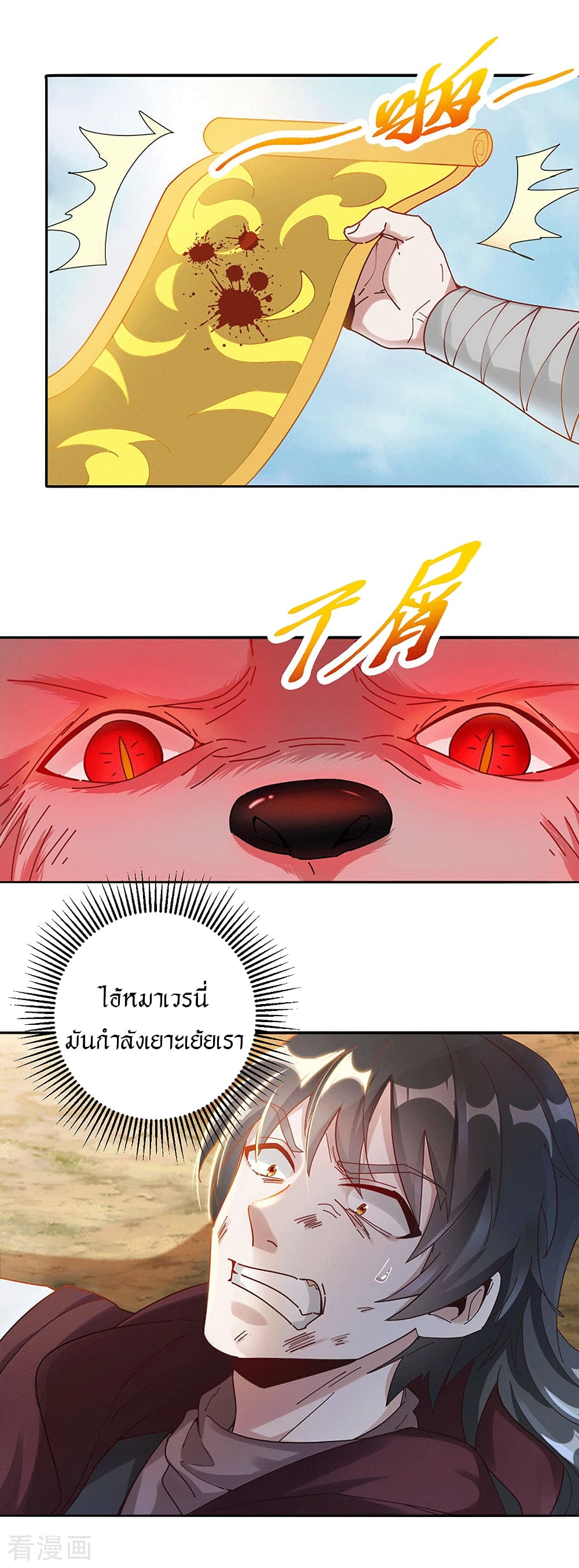 Peerless Martial Arts Everlasting : จักรพรรดินิรันดร์กาล ตอนที่ 27 หน้า 4