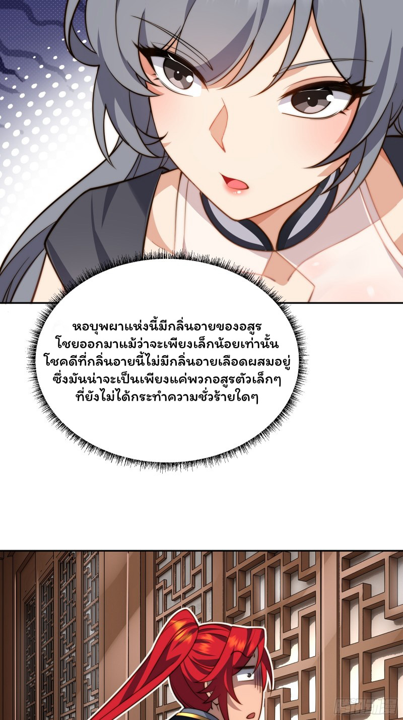 (ซ้ำกับราชันแห่งยุค)ทะลุมิติมาทั้งทีดันกลายเป็นตัวละครสุดแสนจะอาภัพไปเสียได้ ตอนที่ 8 หน้า 24