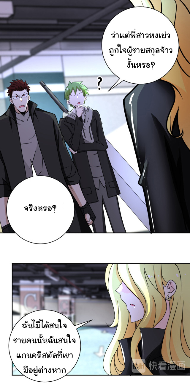 Apocalyptic Super System ตอนที่ 169 หน้า 22