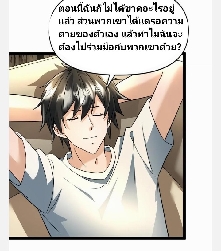 ฉันมีเซฟเฮาว์ในวันโลกาวินาศ ตอนที่ 60 หน้า 2