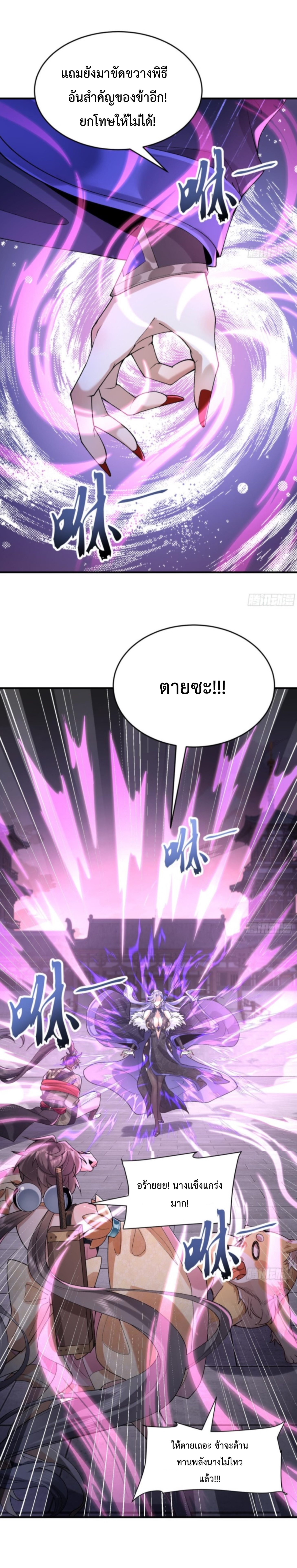 ปรากฎว่าข้ากลายเป็นเซียนที่ยิ่งใหญ่ซะได้ ตอนที่ 97 หน้า 7