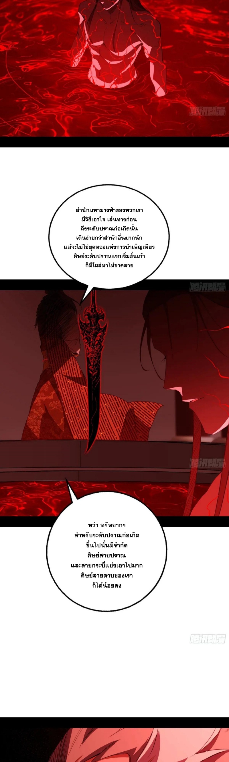 I'm an Evil God ข้าคือจักรพรรดิปีศาจ ตอนที่ 478 หน้า 25