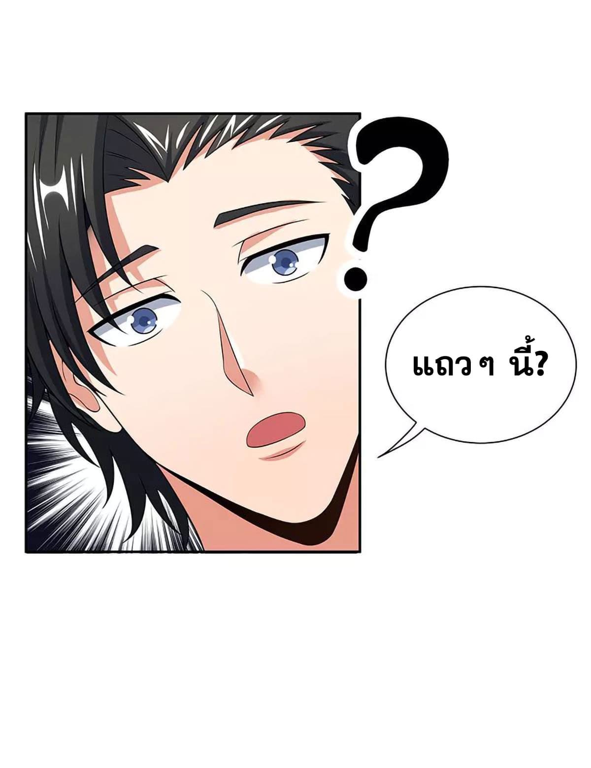 โครตเกรียนเซียนโอสด ตอนที่ 65 หน้า 53