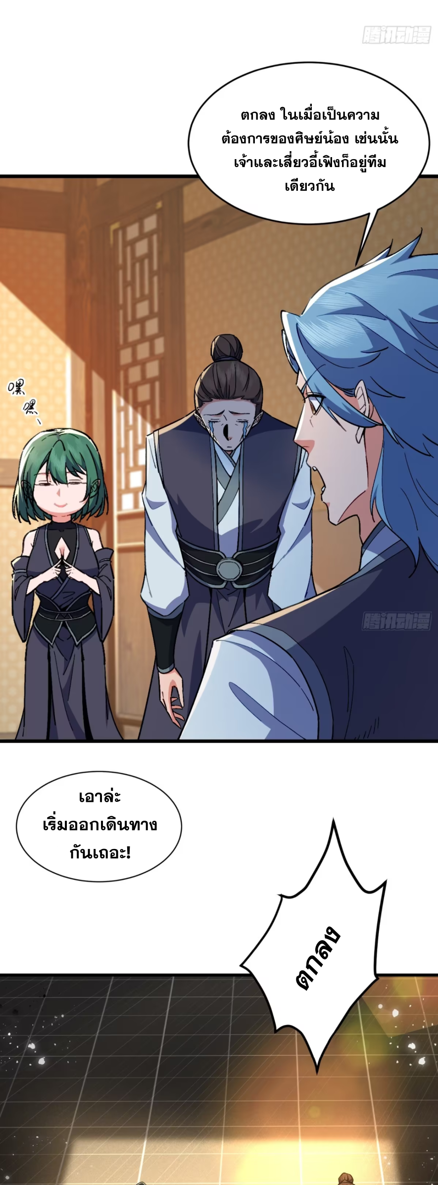 ภรรยาของข้าคือคนสำคัญแห่งสวรรค์ ตอนที่ 21 หน้า 27