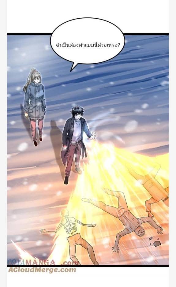 ฉันมีเซฟเฮาว์ในวันโลกาวินาศ ตอนที่ 240 หน้า 11
