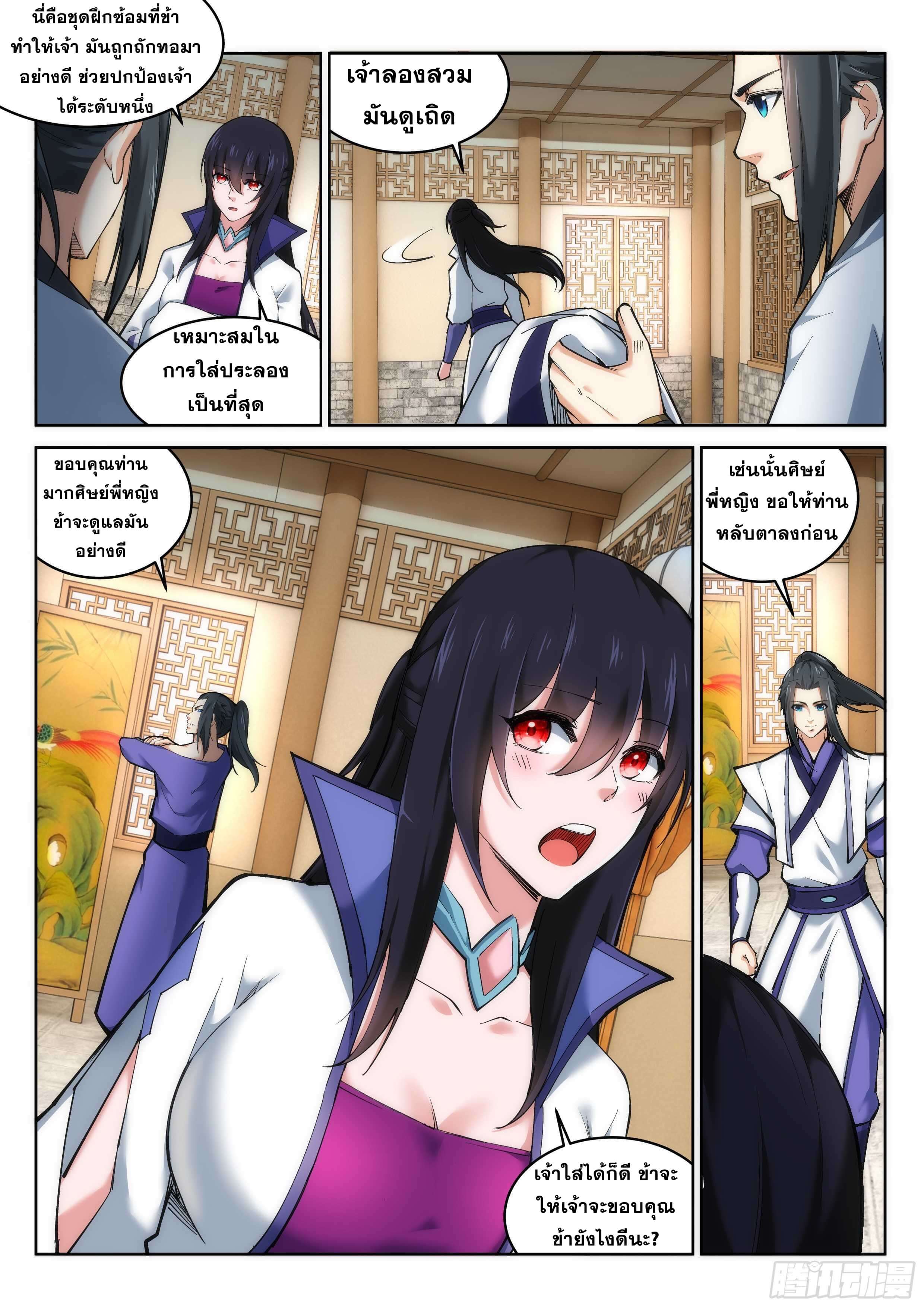 Against the Gods - อสูรพลิกฟ้า ตอนที่ 116 หน้า 7