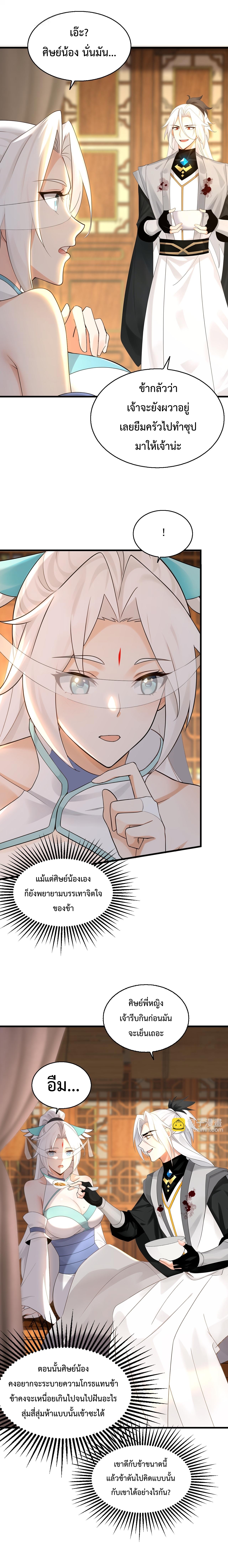 ข้าขอบ่มเพาะศิษย์แบบชิวๆ ก็แล้วกัน! (ชนจีน) ตอนที่ 163 หน้า 11