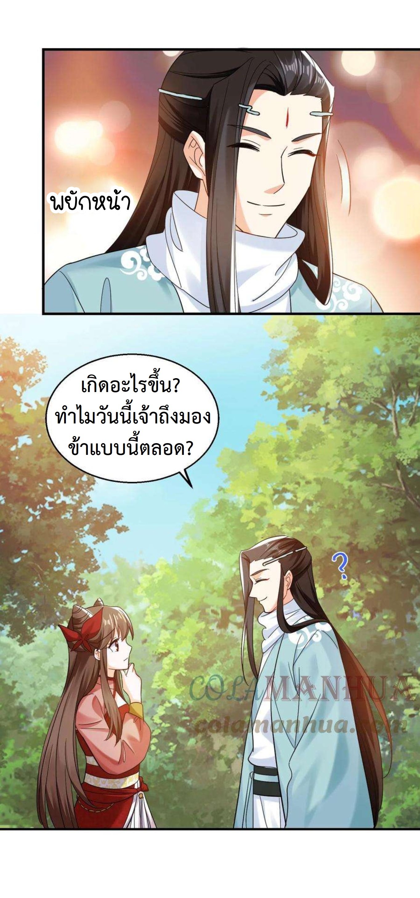 ปีศาจที่ไร้เทียมทานในโลก ตอนที่ 221 หน้า 7