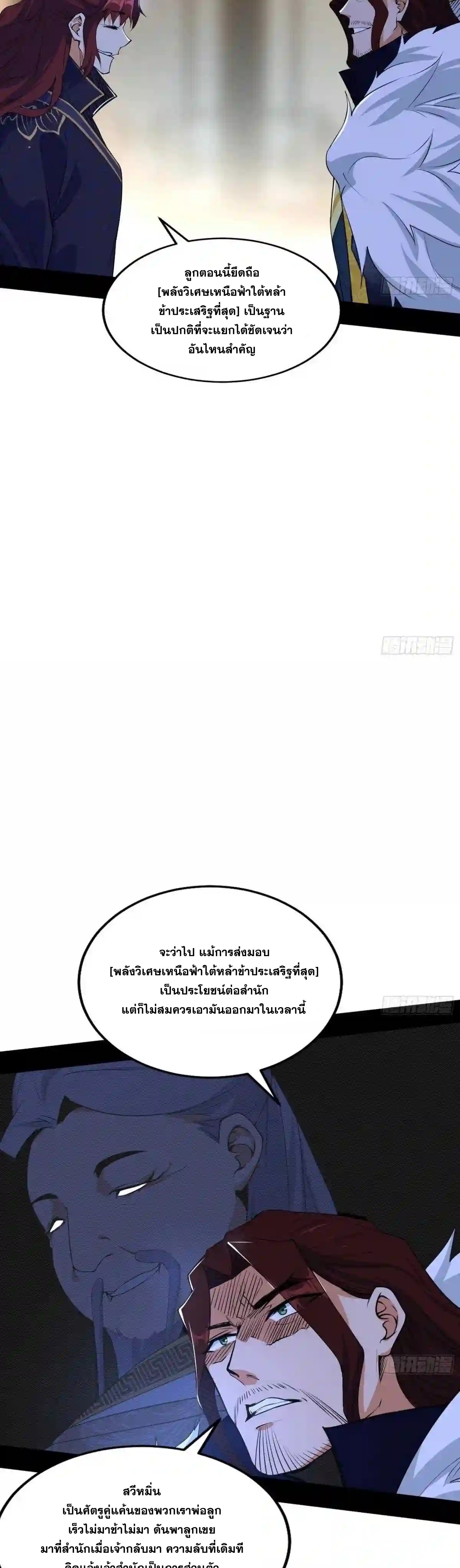 I'm an Evil God ข้าคือจักรพรรดิปีศาจ ตอนที่ 210 หน้า 9