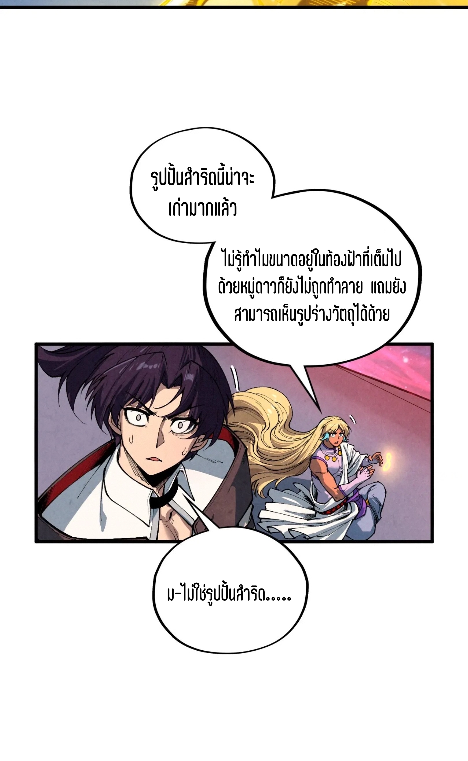 มหาเทพนิรันดร์กาล ตอนที่ 290 หน้า 61