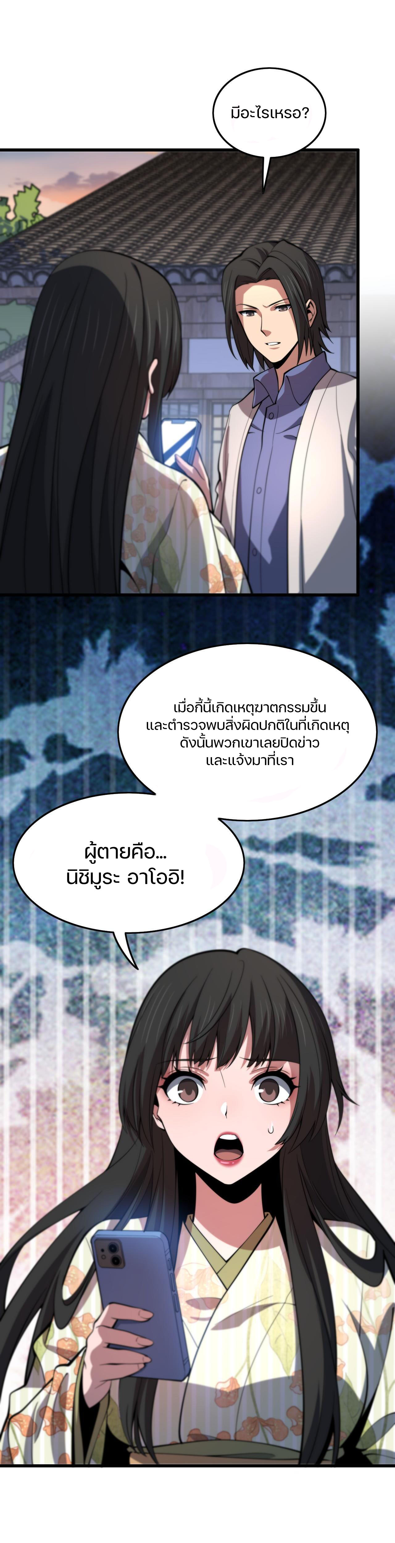 The Grand Master came down from the mountain ตอนที่ 48 หน้า 30
