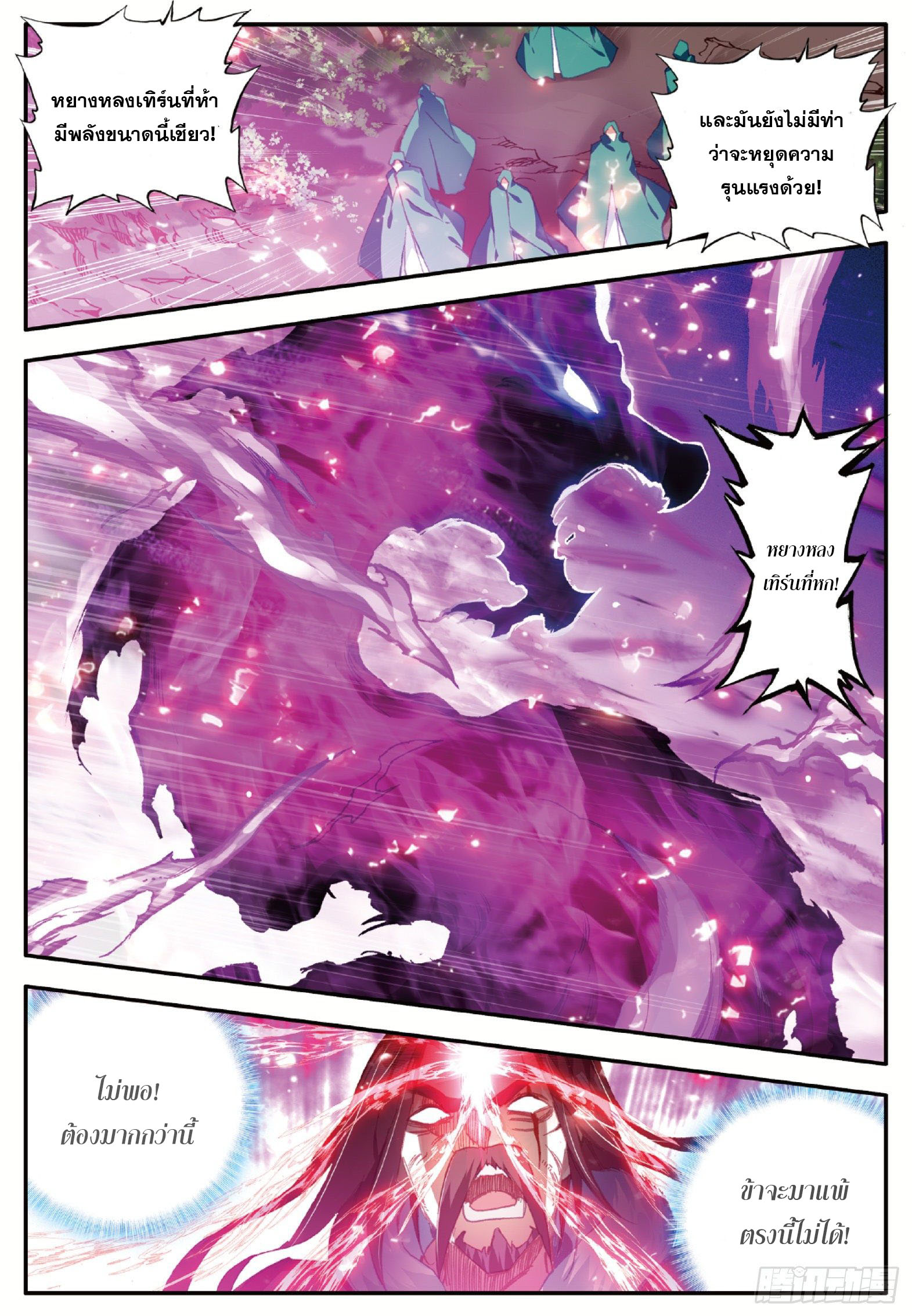 Shanlian de Sishen ยมทูตผู้เมตตา ตอนที่ 26 หน้า 13