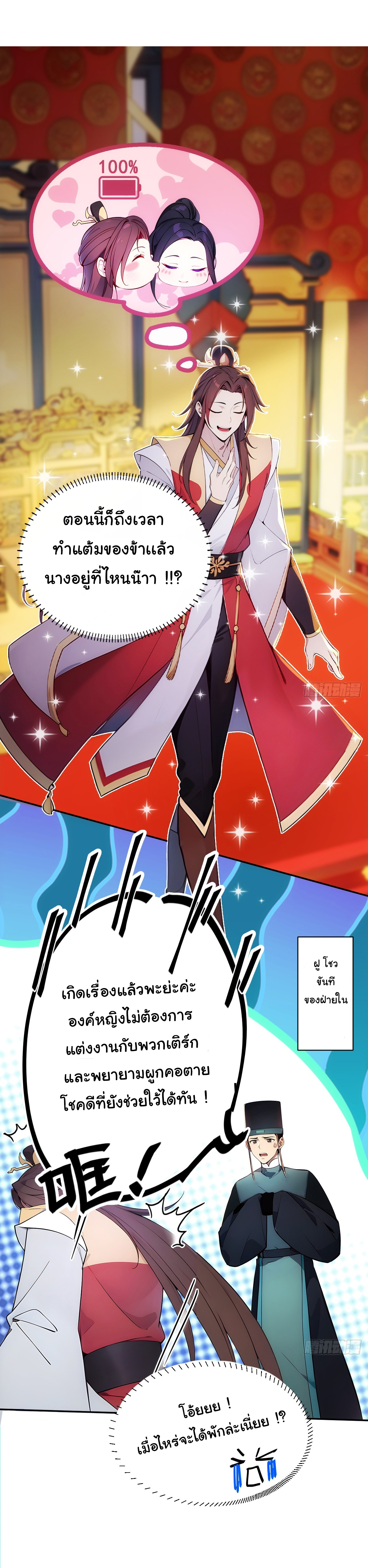 กระจอกแล้วทำไมยังไงข้าก็เป็นฮ่องเต้ ตอนที่ 3 หน้า 26