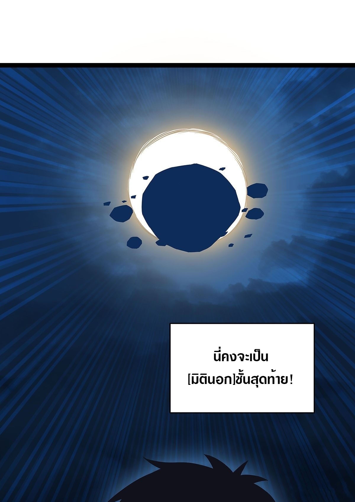 It all starts with playing game seriously ตอนที่ 84 หน้า 31