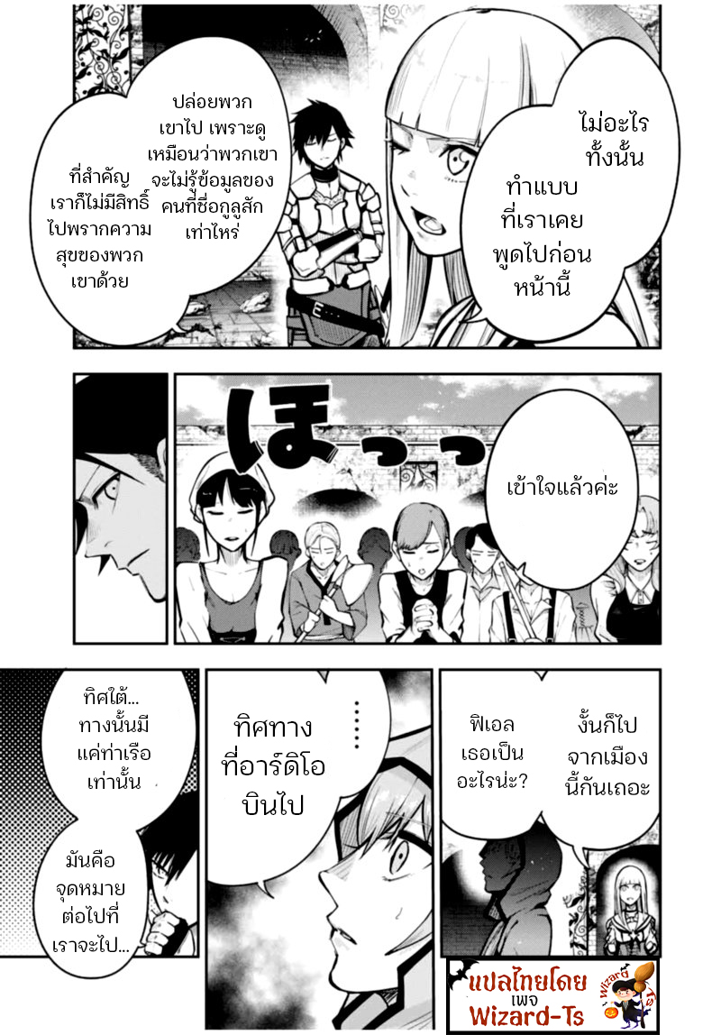 Dorei Tensei Sono Dorei Saikyou no Moto Ouji ni Tsuki ตอนที่ 38 หน้า 7