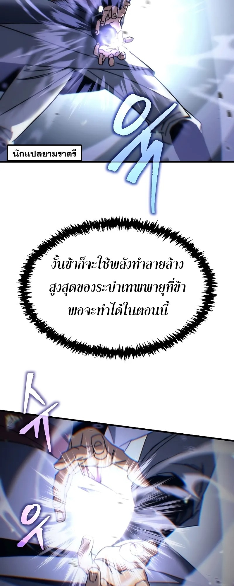 ตำนานการจุติใหม่ของเทพมาร ตอนที่ 10 หน้า 38