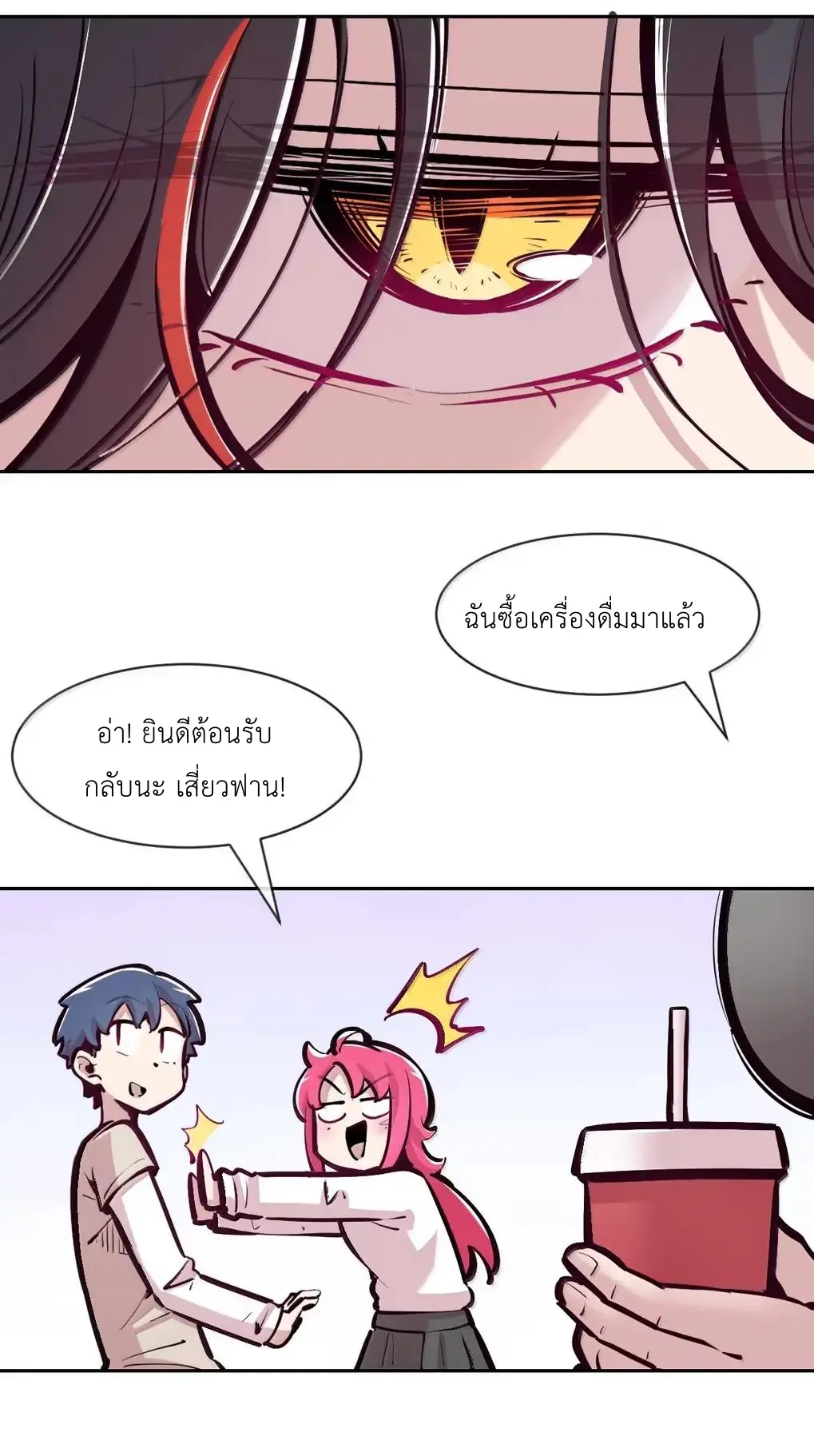 Demon x Angel can't get along! ตอนที่ 165 หน้า 76