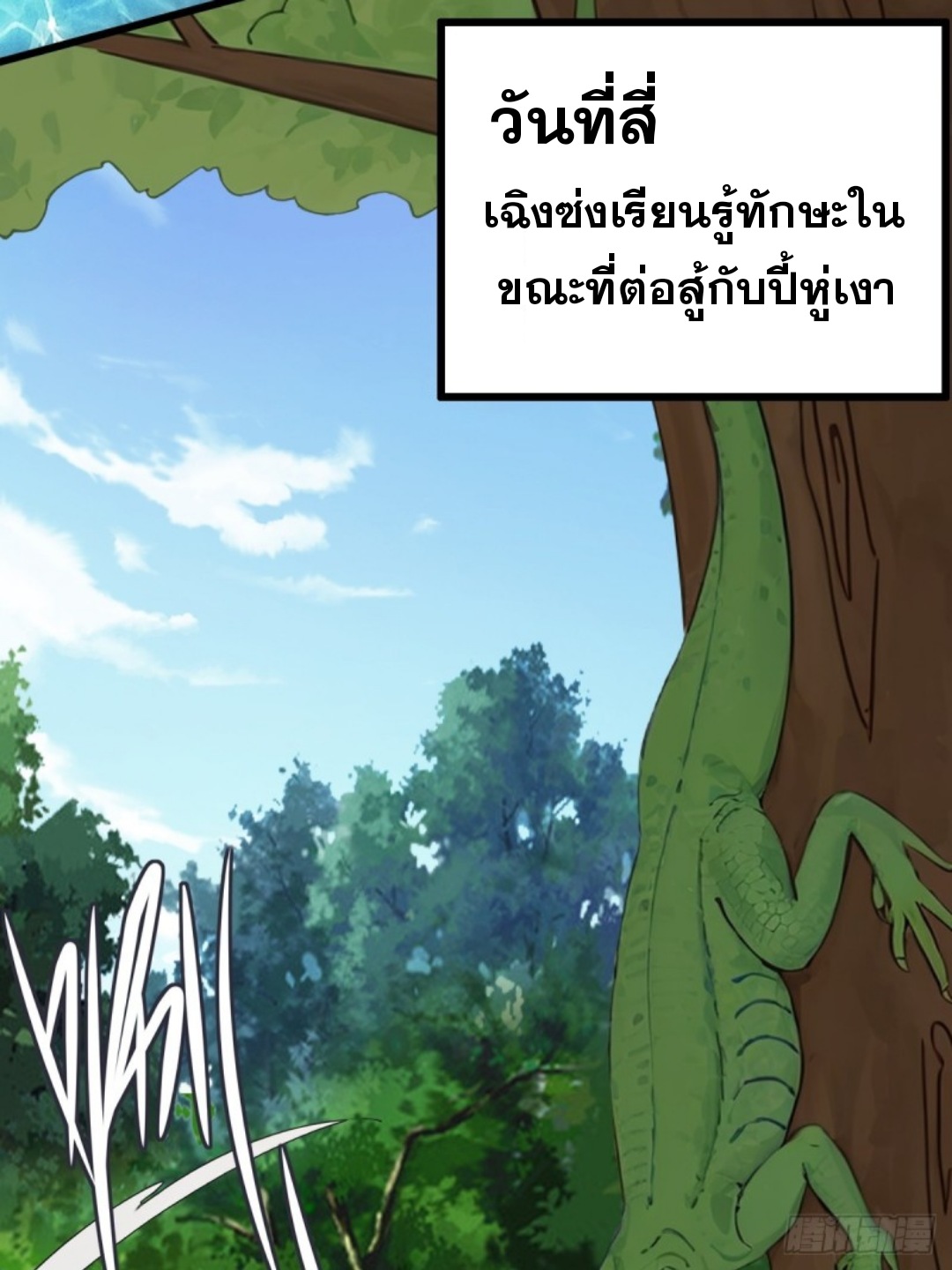 ข้าคือผู้แข็งแกร่งที่สุดในโลกอมตะ ตอนที่ 6 หน้า 44