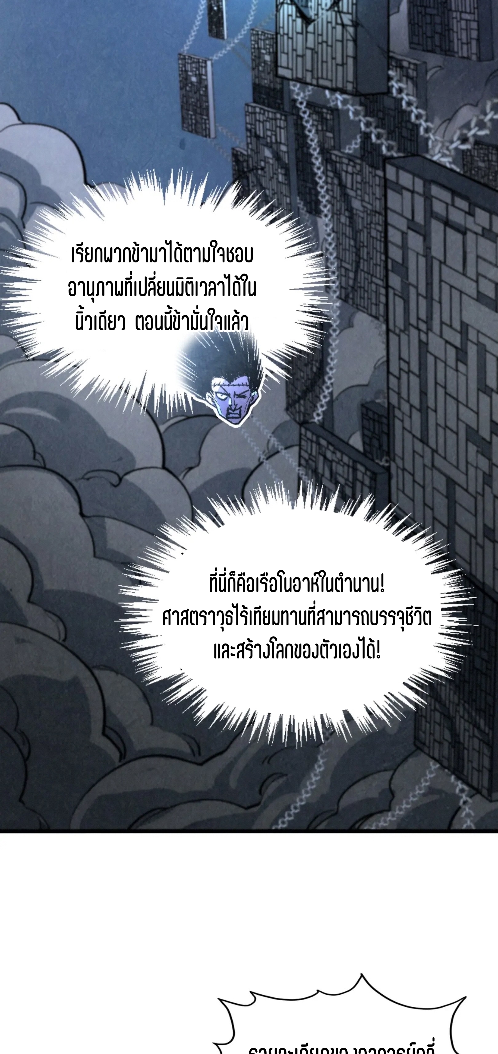 มหาเทพนิรันดร์กาล ตอนที่ 232 หน้า 6