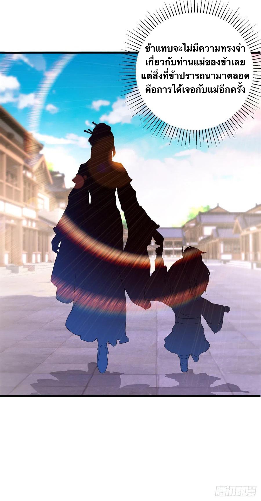 จักรพรรดิวิญญาณศักดิ์สิทธิ์ (ทันจีน) ตอนที่ 206 หน้า 4