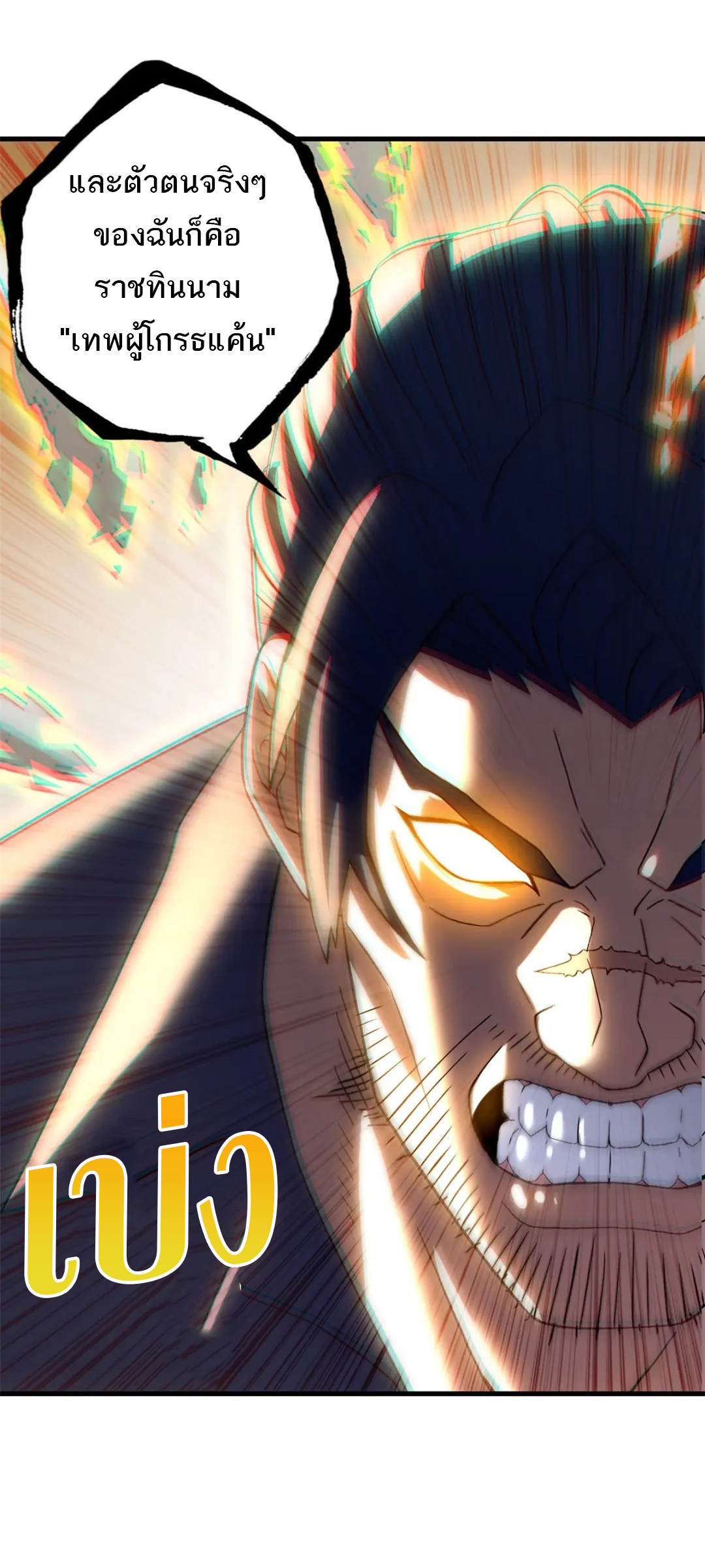 โคตรเทพร้านสัตว์อสูร ตอนที่ 102 หน้า 24