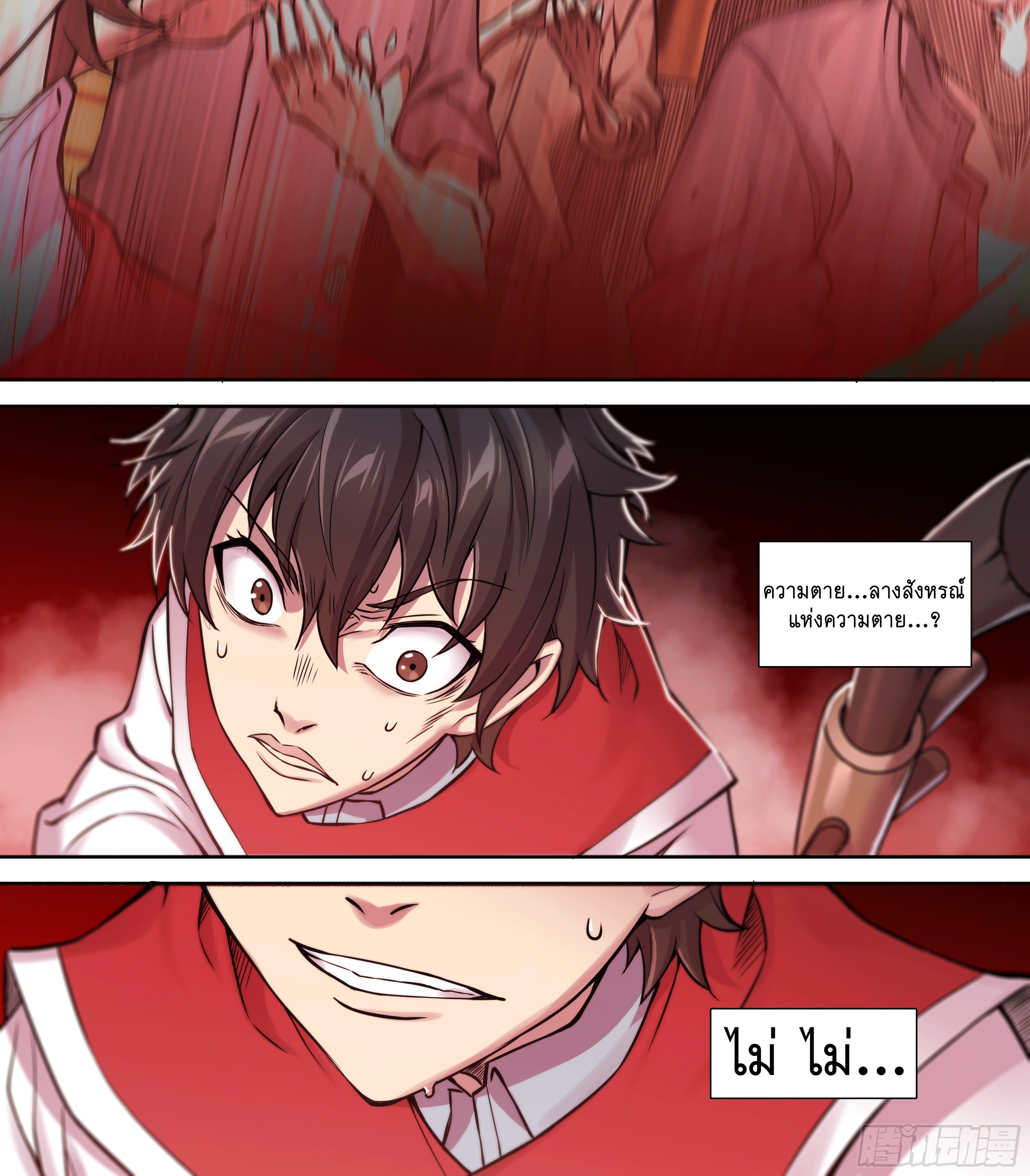 Apocalypse Forecast ตอนที่ 27 หน้า 12