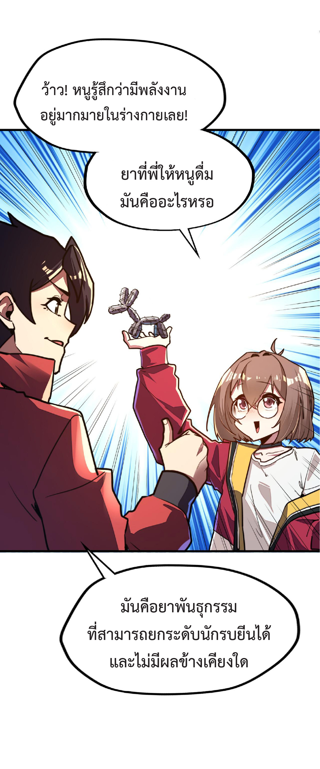 ปรมจารย์ควบคุมองค์ประกอบธาตุ ตอนที่ 11 หน้า 33
