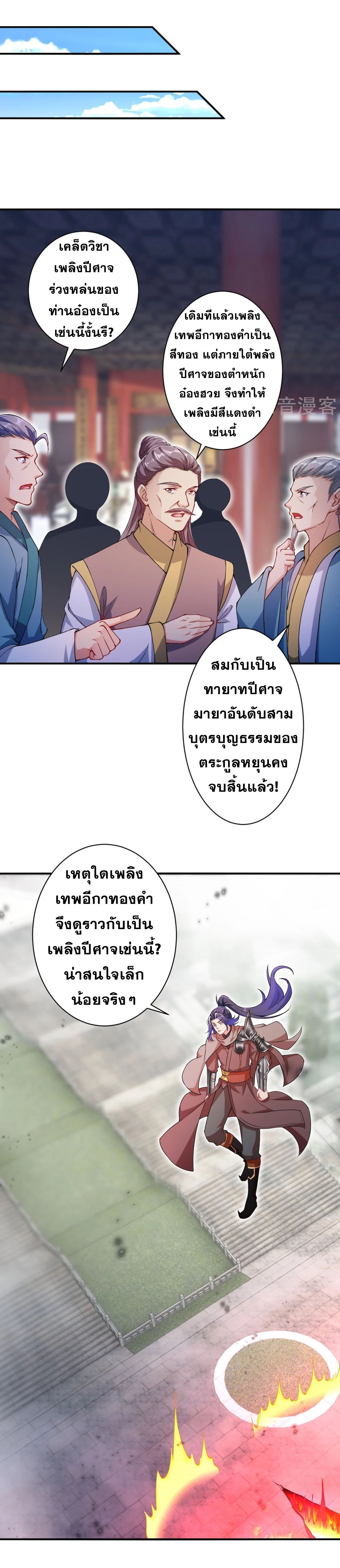 Against the Gods - อสูรพลิกฟ้า ตอนที่ 312 หน้า 22