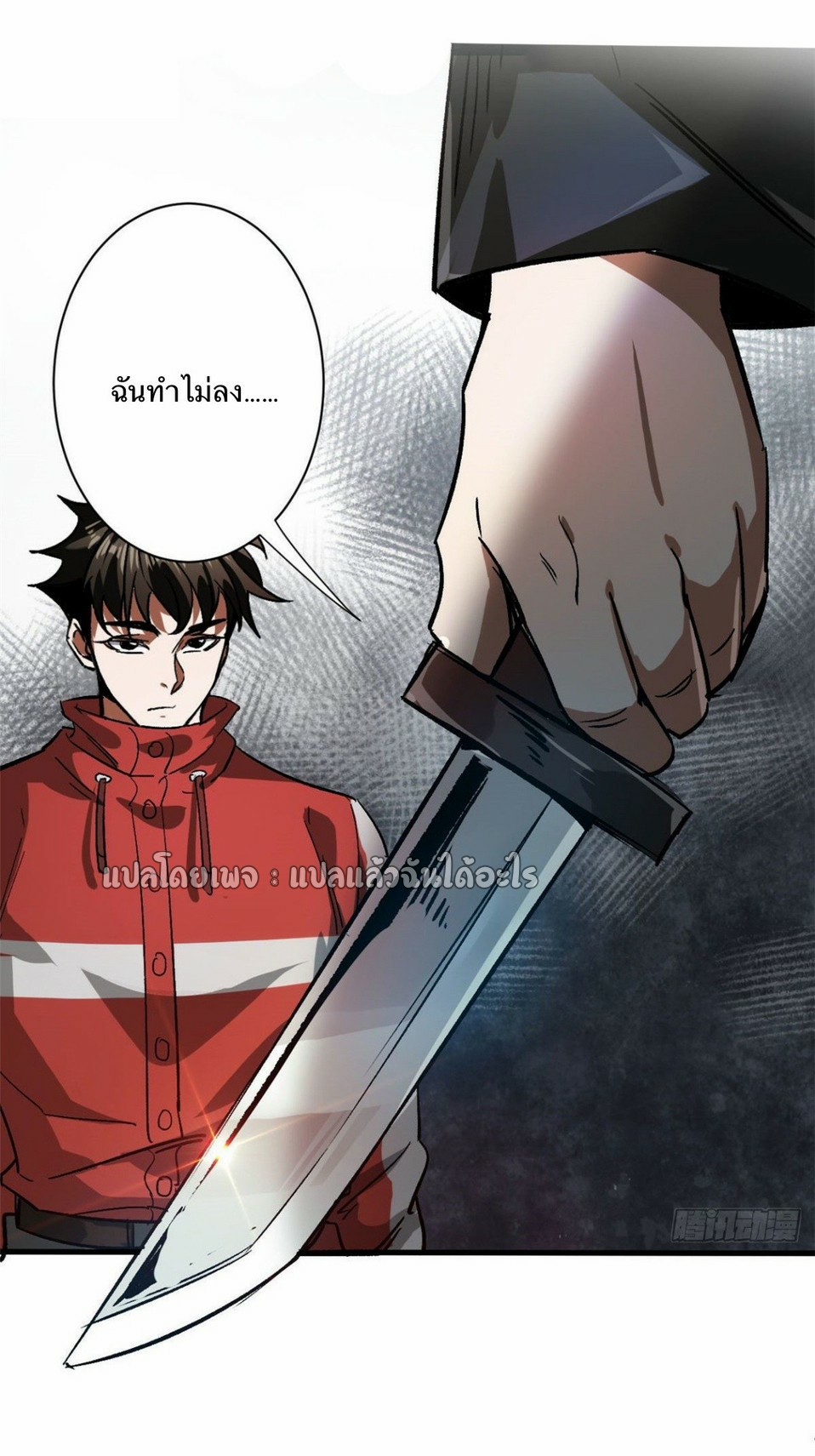 รูเล็ตเวิลด์ สุ่มไอเทมเอาชีวิตรอด ตอนที่ 81 หน้า 16