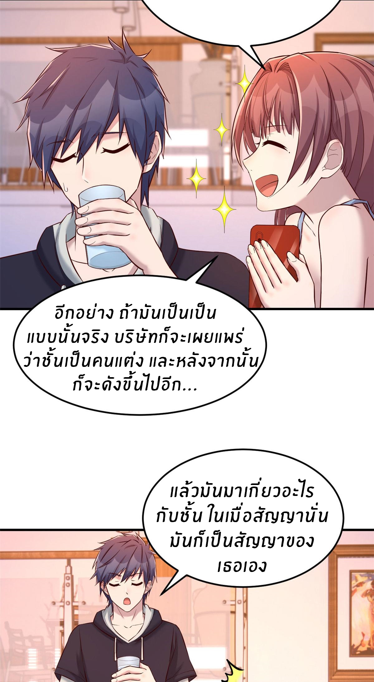 พี่สาวอยากเล่นคุณ ตอนที่ 101 หน้า 7