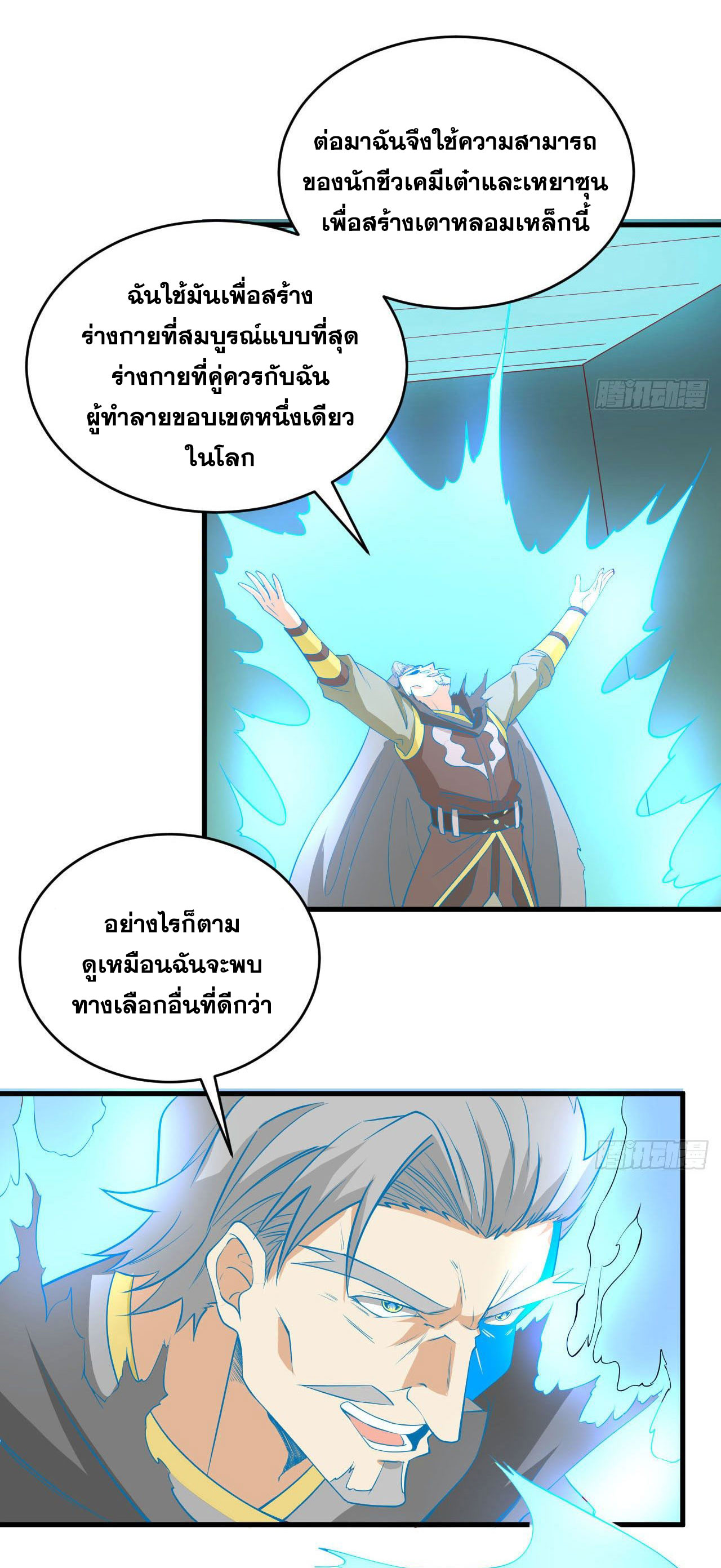 Magician from The Future ตอนที่ 20 หน้า 28