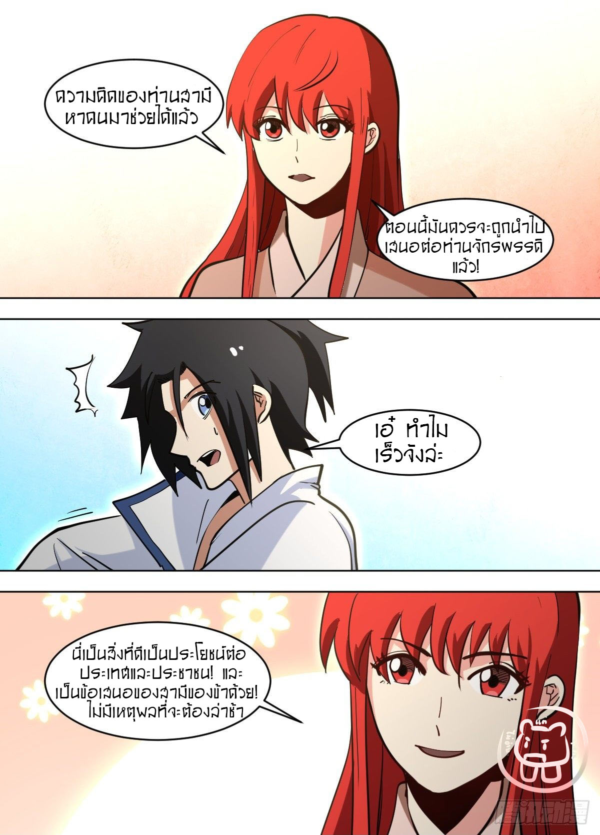 ข้าคือนักธุรกิจต่างโลก ตอนที่ 118 หน้า 9