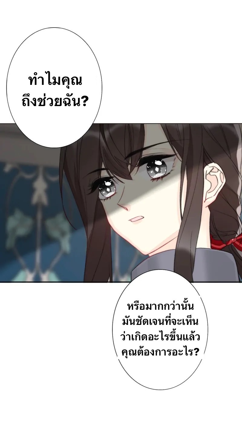I Was Forced to Become the Princess of a Strange World? ตอนที่ 3 หน้า 140