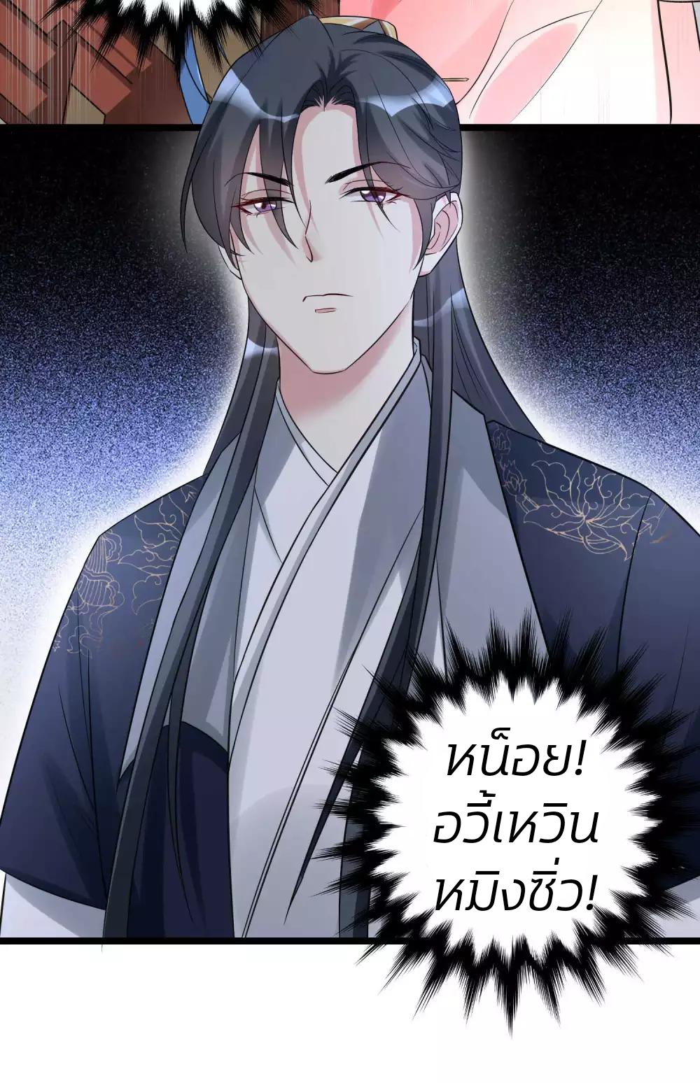 คุณหนูใหญ่แพทย์พิษมรณะ ตอนที่ 61 หน้า 18