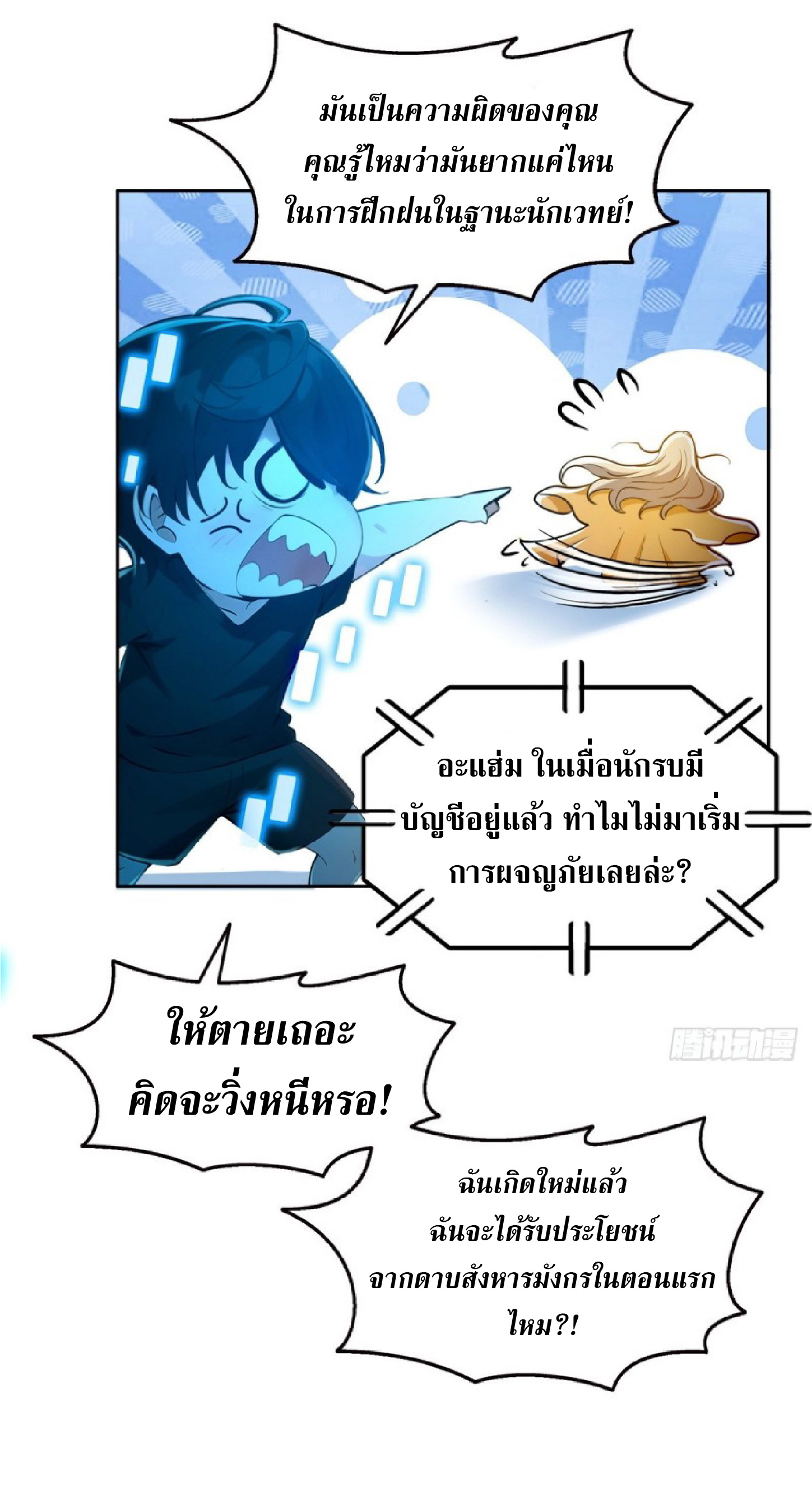 ราชาแห่งความตาย ตอนที่ 2 หน้า 53