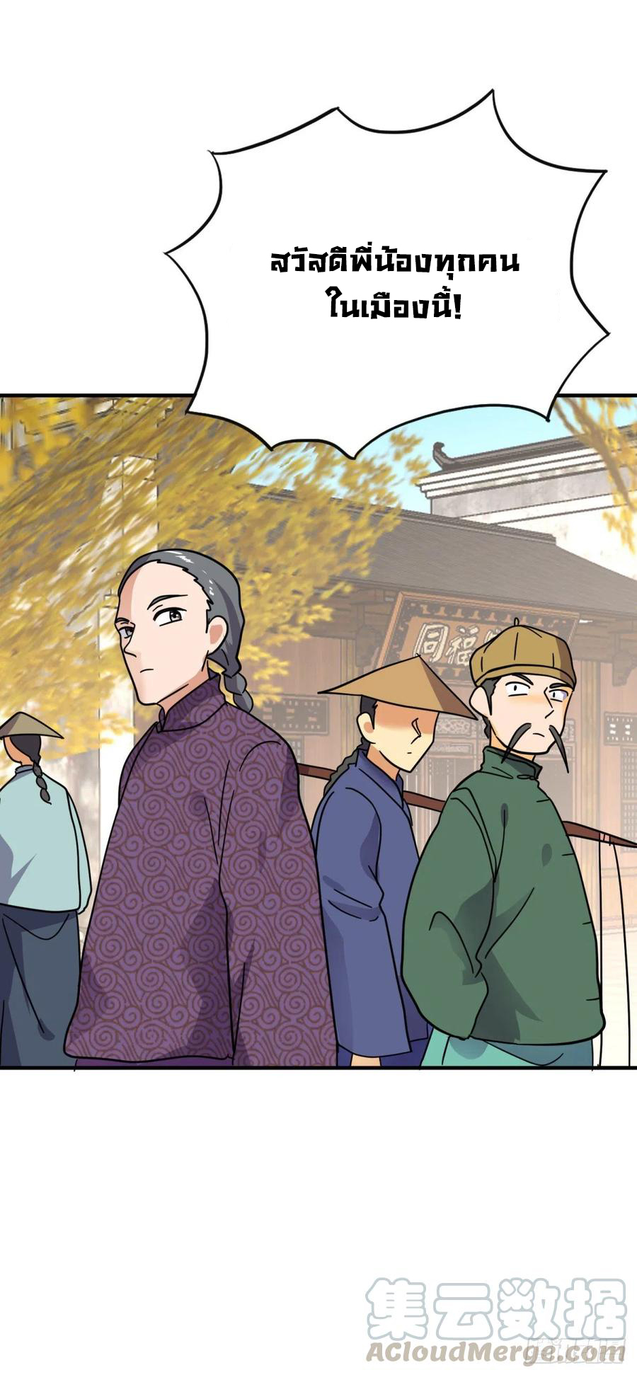 ระบบไลฟ์สด เจ้าพ่อสายเปย์ ตอนที่ 85 หน้า 15