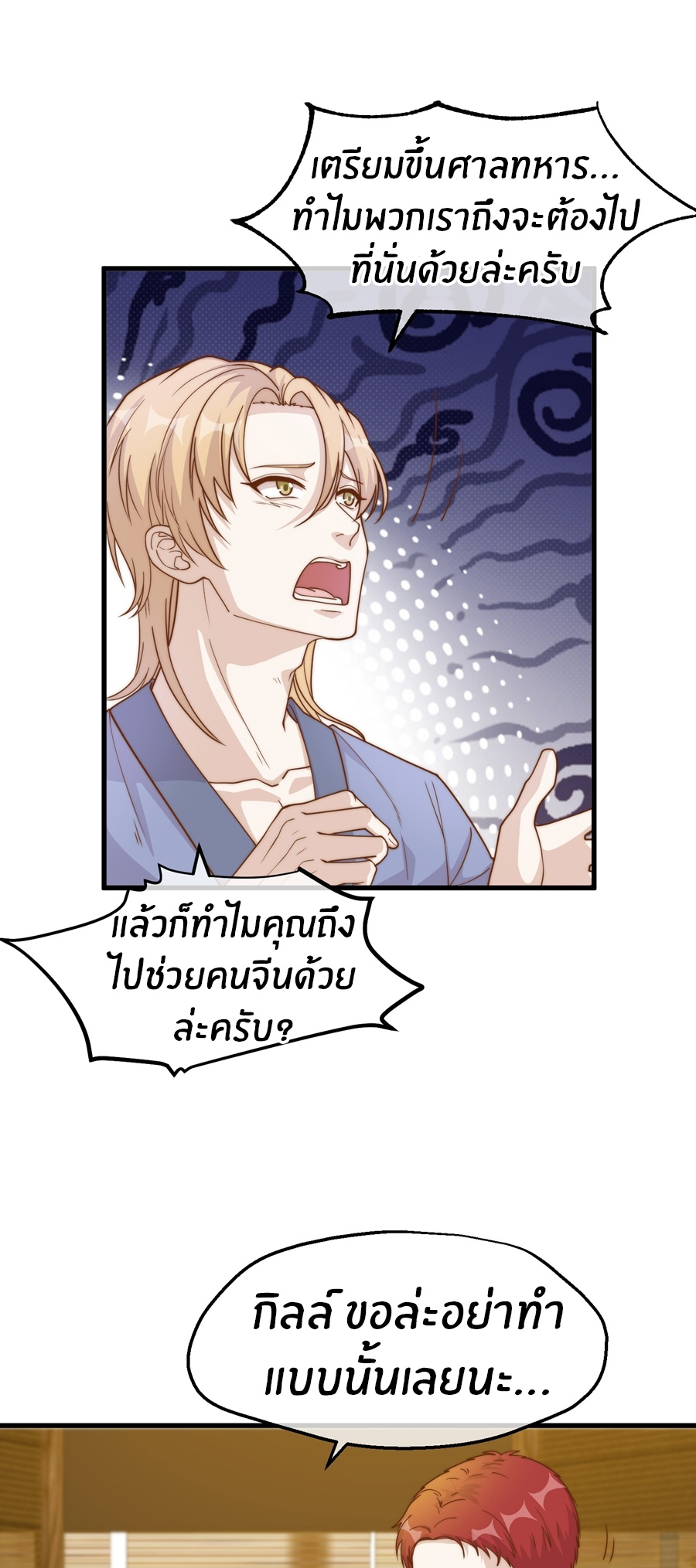 God Fisherman ตอนที่ 322 หน้า 5