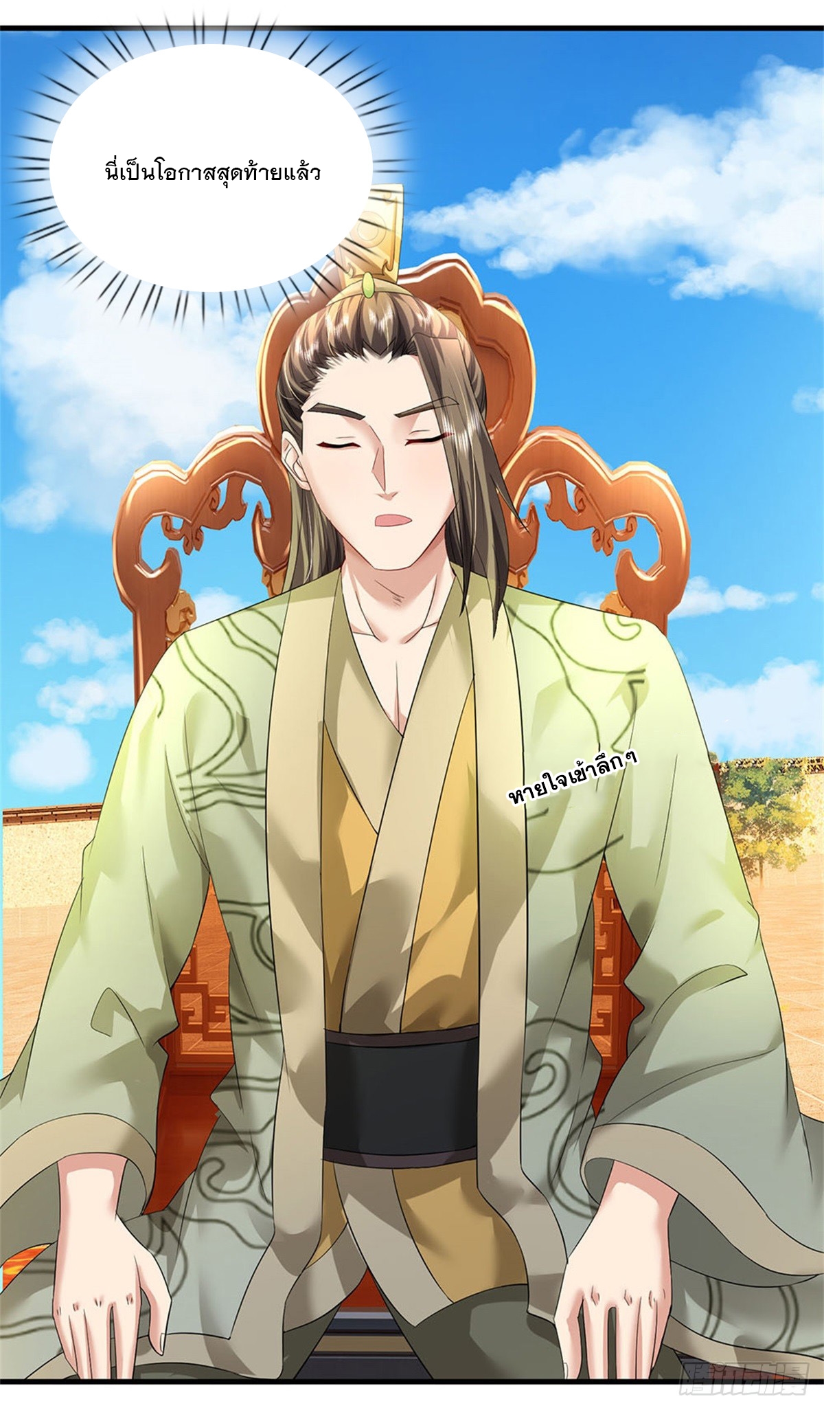 ข้าถูกเลี้ยงดูโดยหญิงสาวปีศาจ ตอนที่ 48 หน้า 16