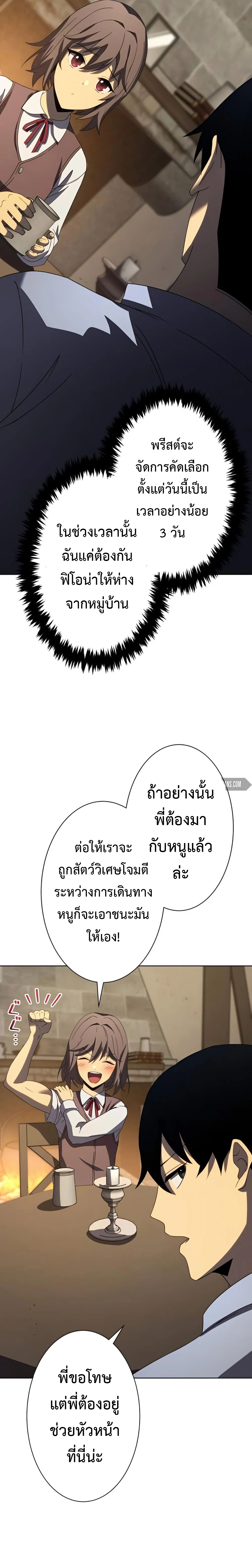 การเอาชีวิตรอดของผู้กอบกู้ ตอนที่ 4 หน้า 5