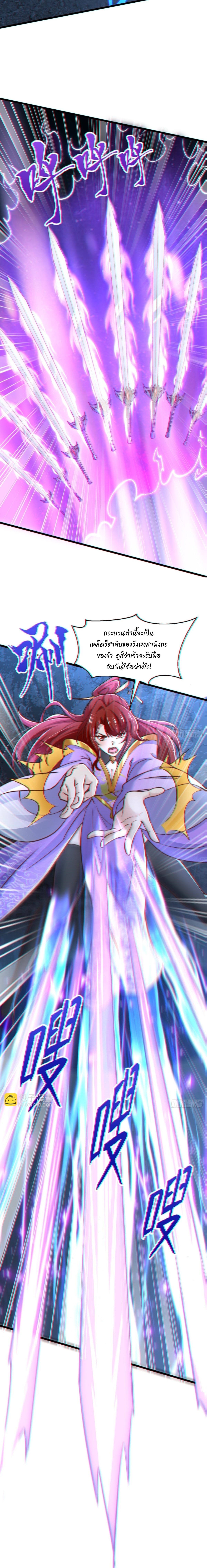 เทพเซียนหมื่นวิถี ตอนที่ 86 หน้า 4