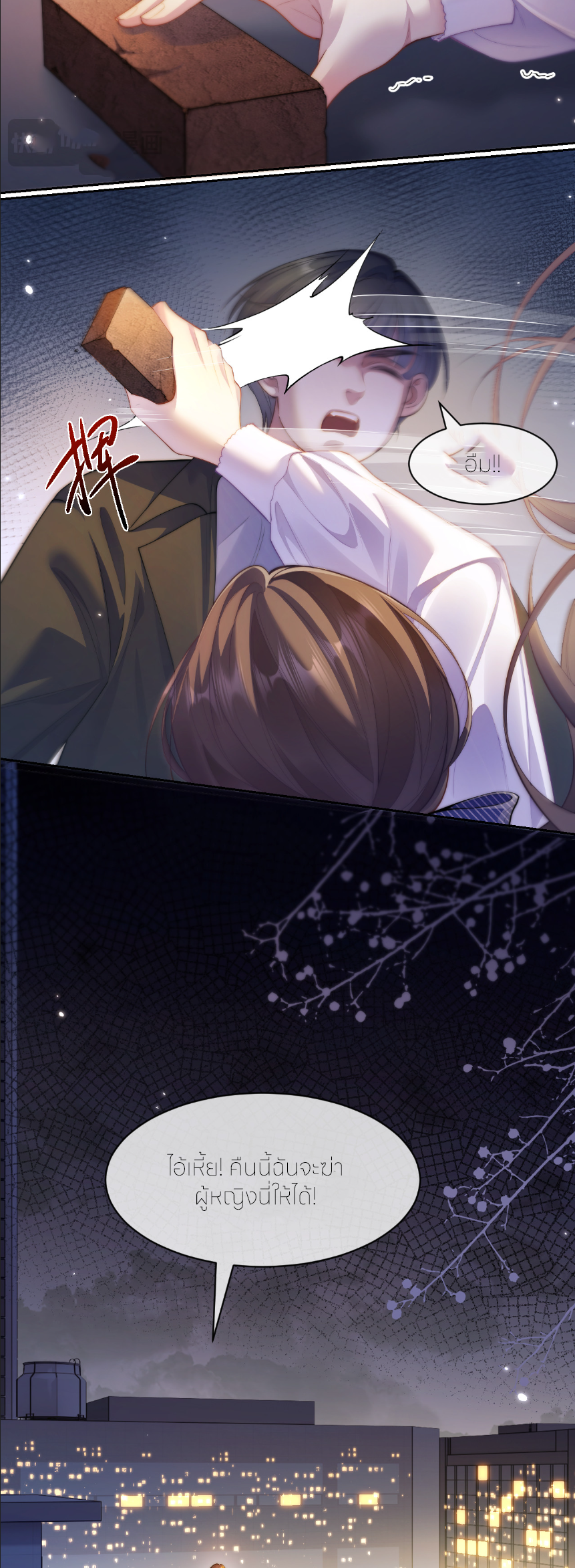 รักครั้งนี้ ข้าจะไม่หวาดกลัว ตอนที่ 1 หน้า 16