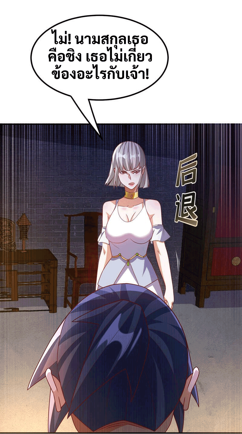 Wu ni ตอนที่ 235 หน้า 2