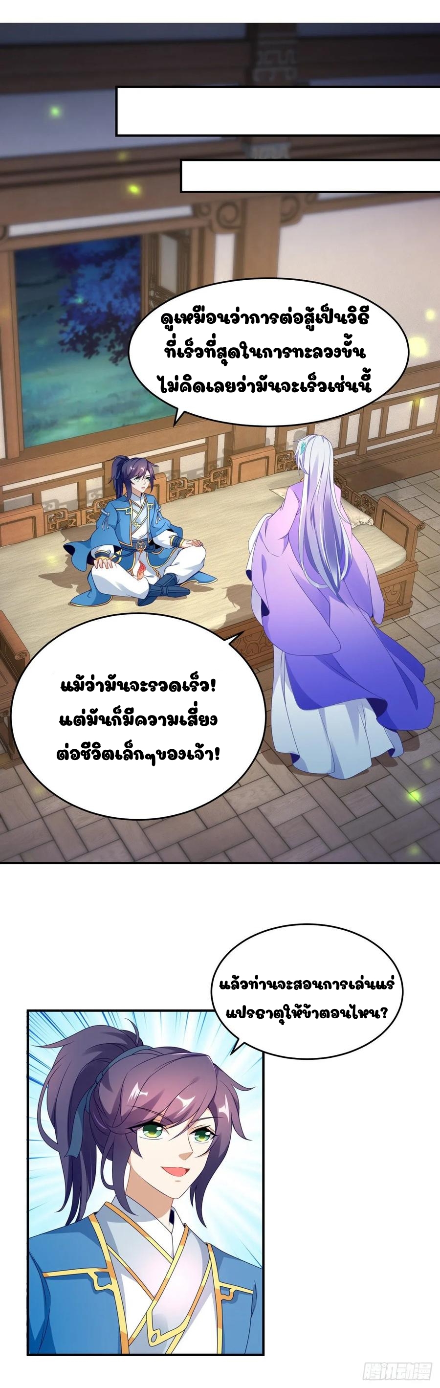 จักรพรรดิวิญญาณศักดิ์สิทธิ์ (ทันจีน) ตอนที่ 40 หน้า 17